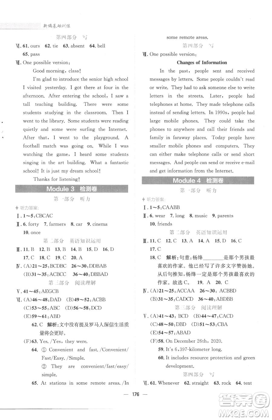 安徽教育出版社2023新編基礎(chǔ)訓(xùn)練九年級下冊英語外研版參考答案