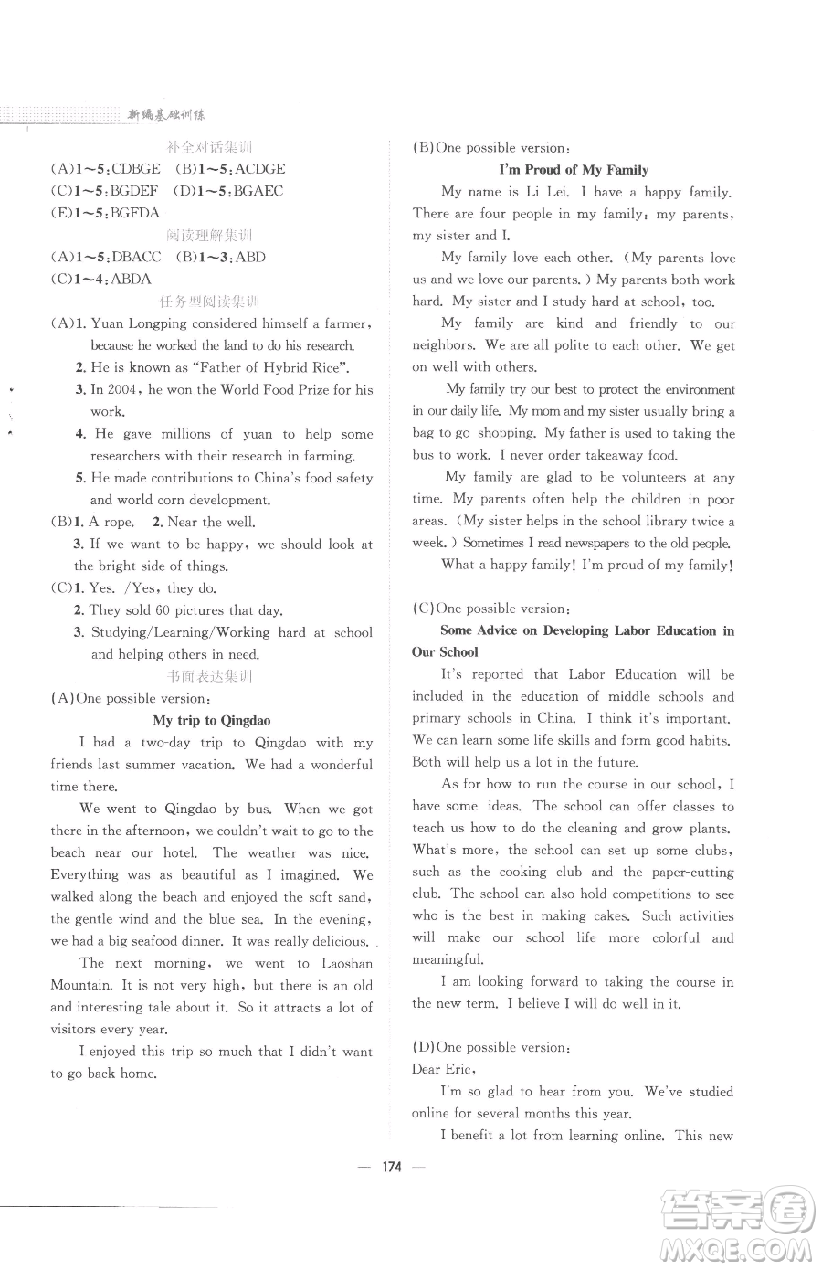 安徽教育出版社2023新編基礎(chǔ)訓(xùn)練九年級下冊英語外研版參考答案
