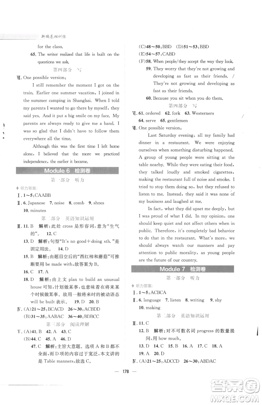 安徽教育出版社2023新編基礎(chǔ)訓(xùn)練九年級下冊英語外研版參考答案
