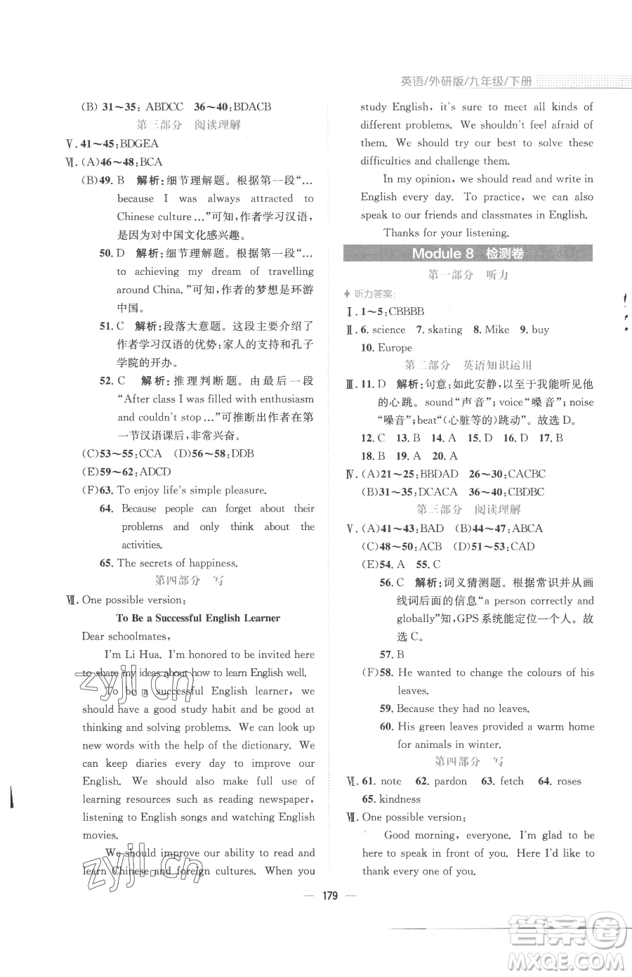 安徽教育出版社2023新編基礎(chǔ)訓(xùn)練九年級下冊英語外研版參考答案