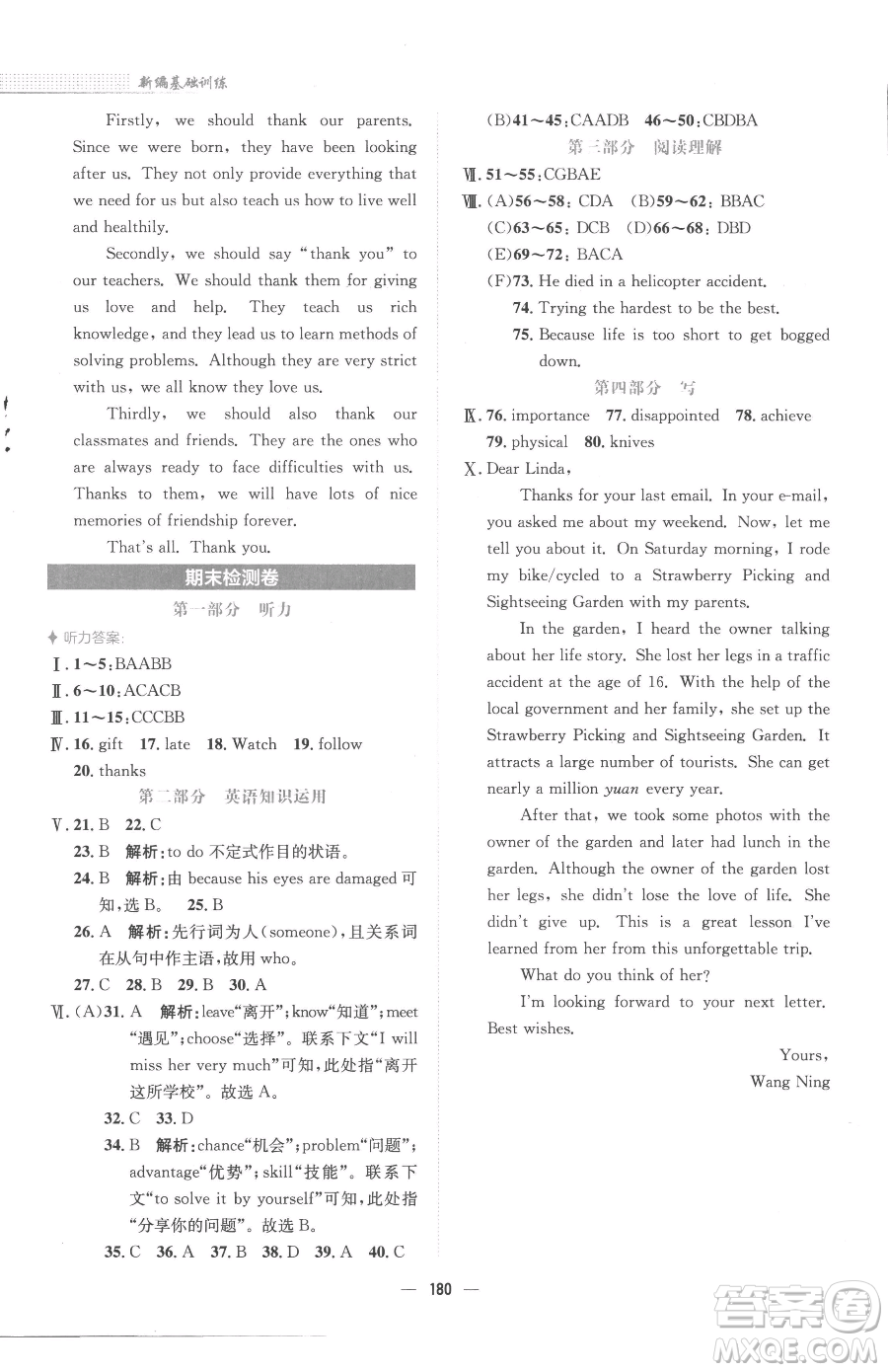 安徽教育出版社2023新編基礎(chǔ)訓(xùn)練九年級下冊英語外研版參考答案