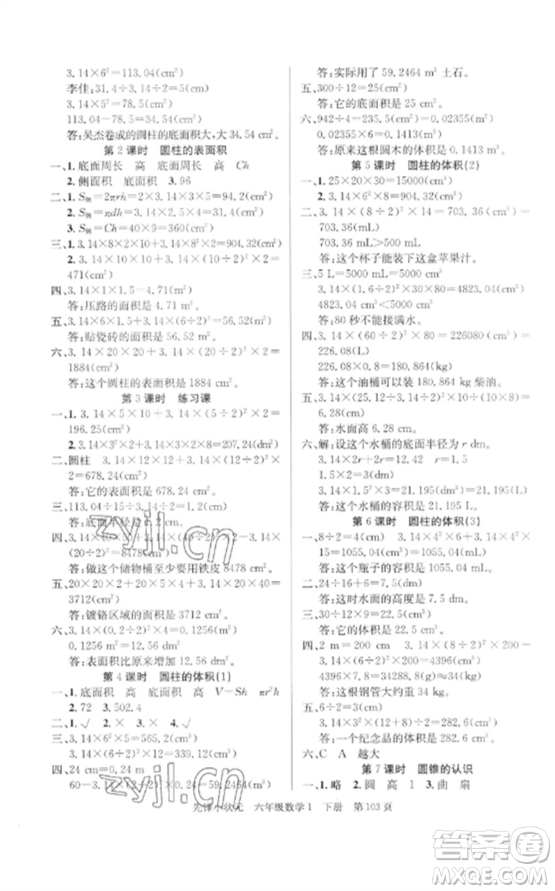 新世紀出版社2023先鋒小狀元六年級數(shù)學(xué)下冊人教版參考答案