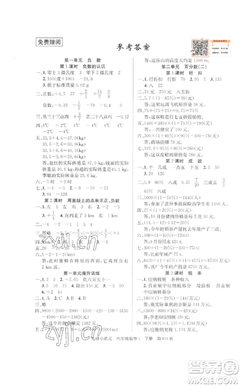 新世紀出版社2023先鋒小狀元六年級數(shù)學(xué)下冊人教版參考答案