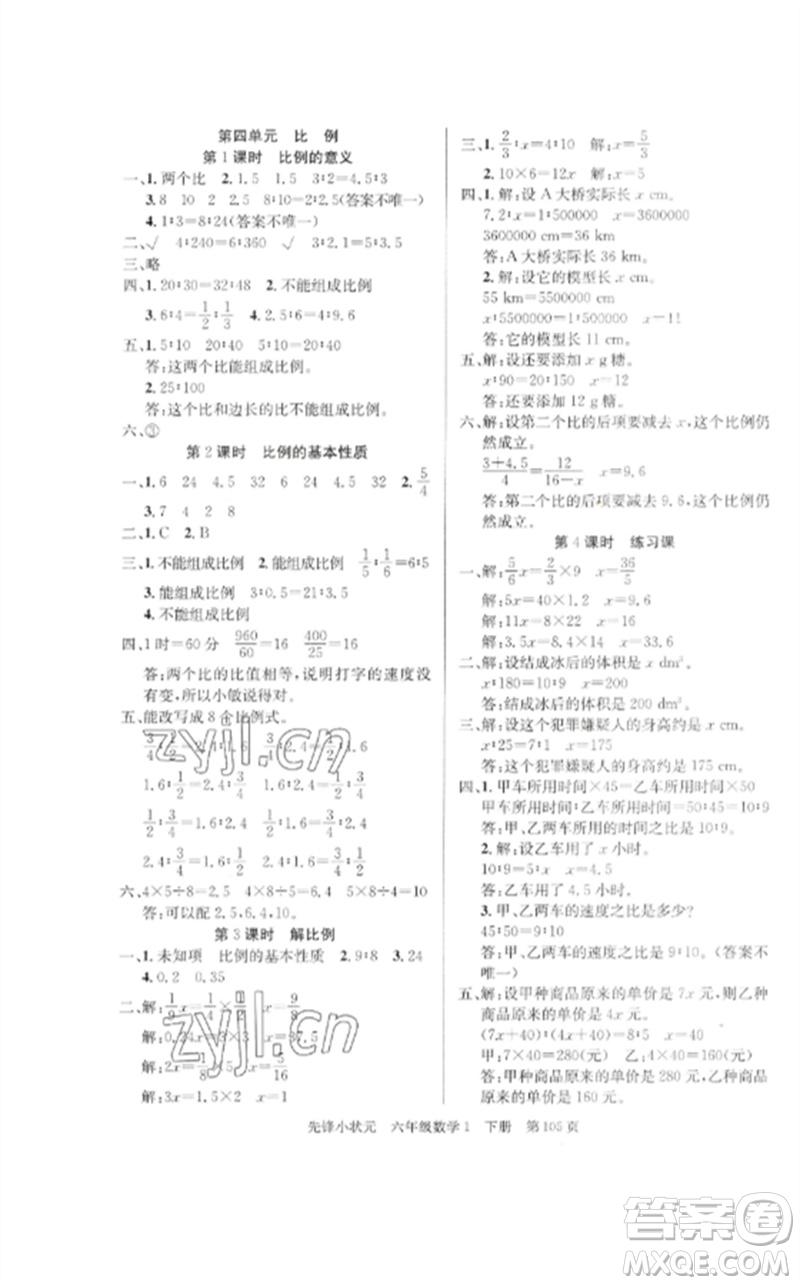 新世紀出版社2023先鋒小狀元六年級數(shù)學(xué)下冊人教版參考答案