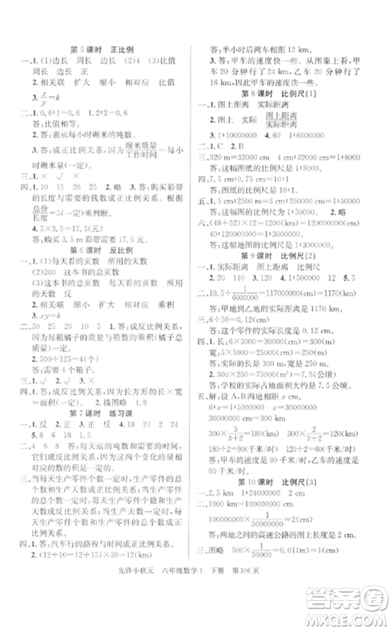 新世紀出版社2023先鋒小狀元六年級數(shù)學(xué)下冊人教版參考答案