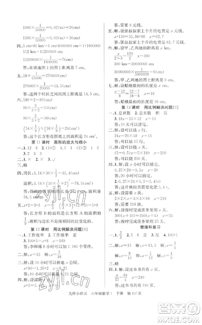 新世紀出版社2023先鋒小狀元六年級數(shù)學(xué)下冊人教版參考答案