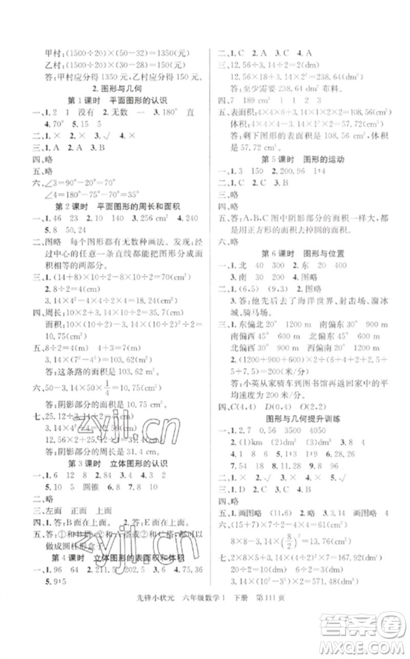 新世紀出版社2023先鋒小狀元六年級數(shù)學(xué)下冊人教版參考答案