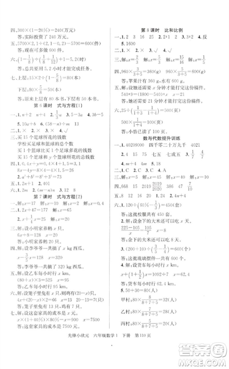 新世紀出版社2023先鋒小狀元六年級數(shù)學(xué)下冊人教版參考答案