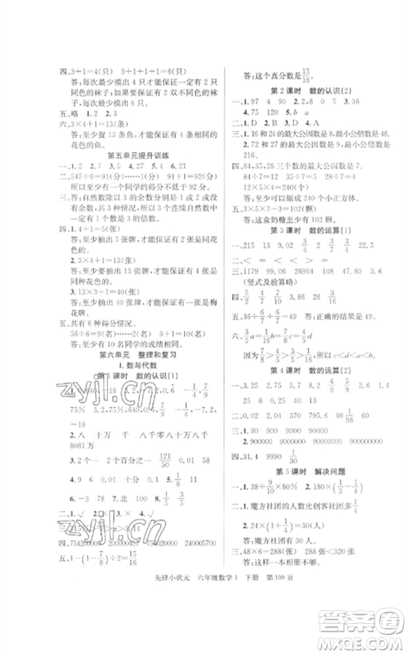 新世紀出版社2023先鋒小狀元六年級數(shù)學(xué)下冊人教版參考答案