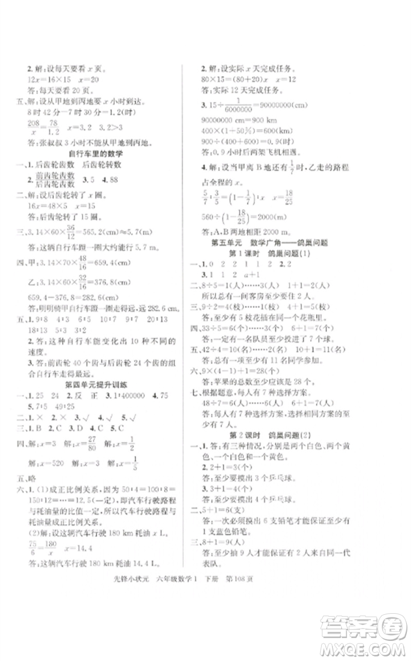 新世紀出版社2023先鋒小狀元六年級數(shù)學(xué)下冊人教版參考答案