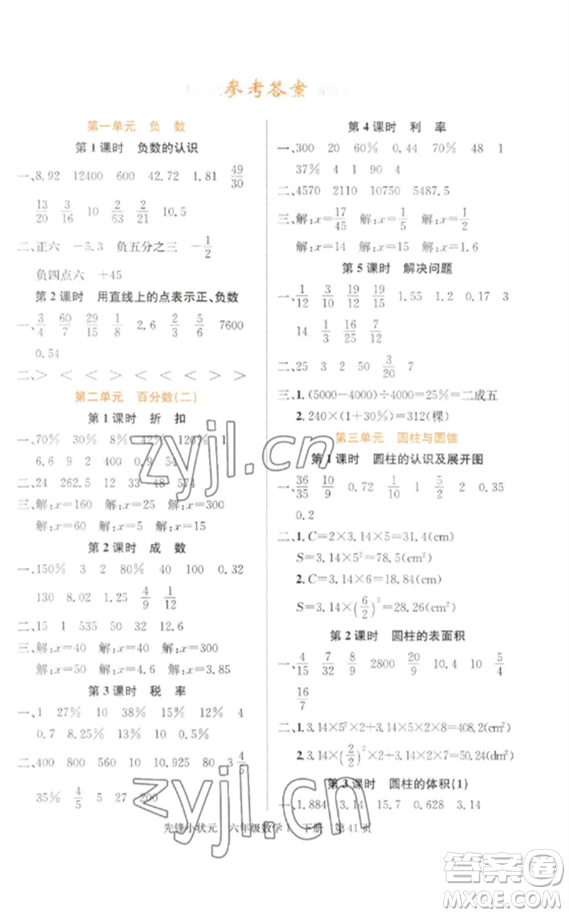 新世紀出版社2023先鋒小狀元六年級數(shù)學(xué)下冊人教版參考答案