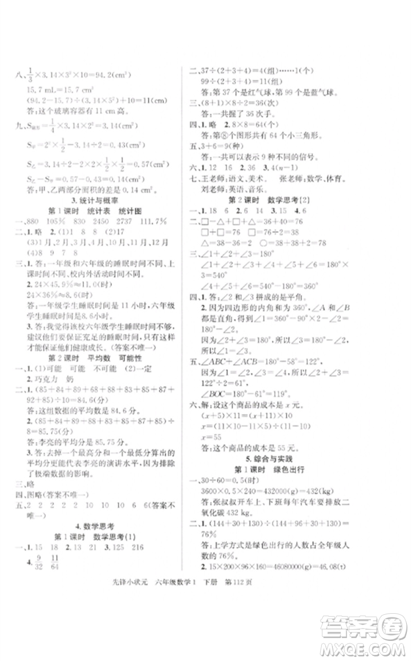 新世紀出版社2023先鋒小狀元六年級數(shù)學(xué)下冊人教版參考答案