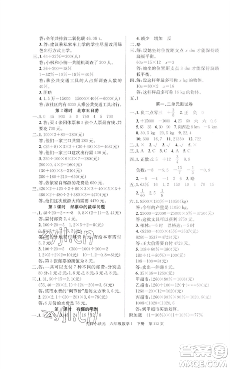 新世紀出版社2023先鋒小狀元六年級數(shù)學(xué)下冊人教版參考答案