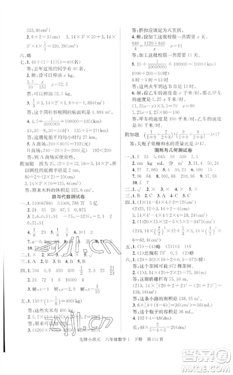 新世紀出版社2023先鋒小狀元六年級數(shù)學(xué)下冊人教版參考答案