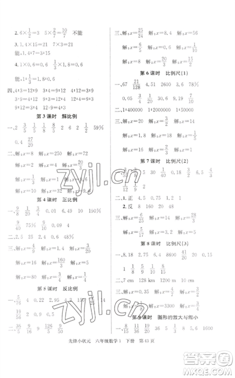 新世紀出版社2023先鋒小狀元六年級數(shù)學(xué)下冊人教版參考答案