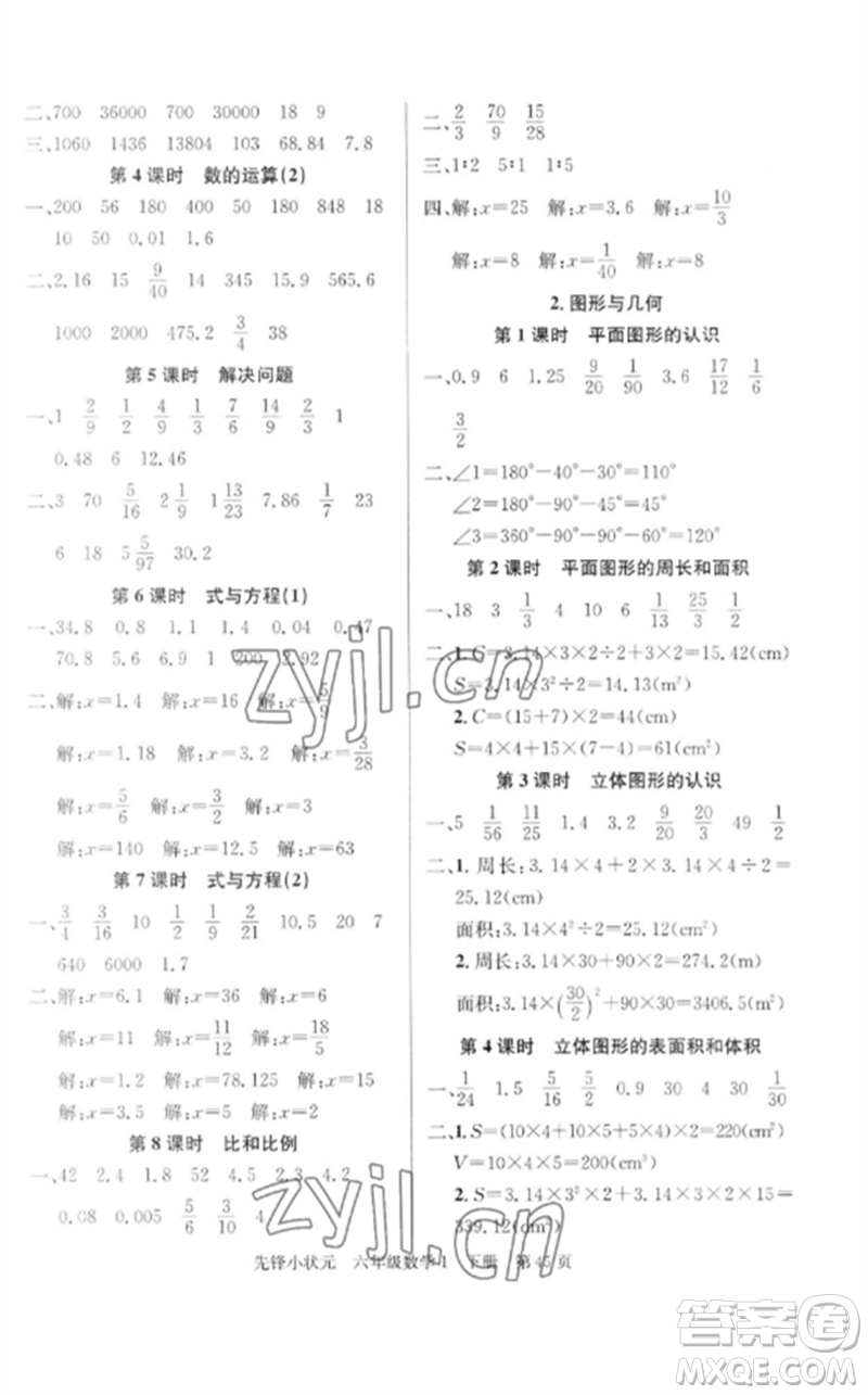 新世紀出版社2023先鋒小狀元六年級數(shù)學(xué)下冊人教版參考答案