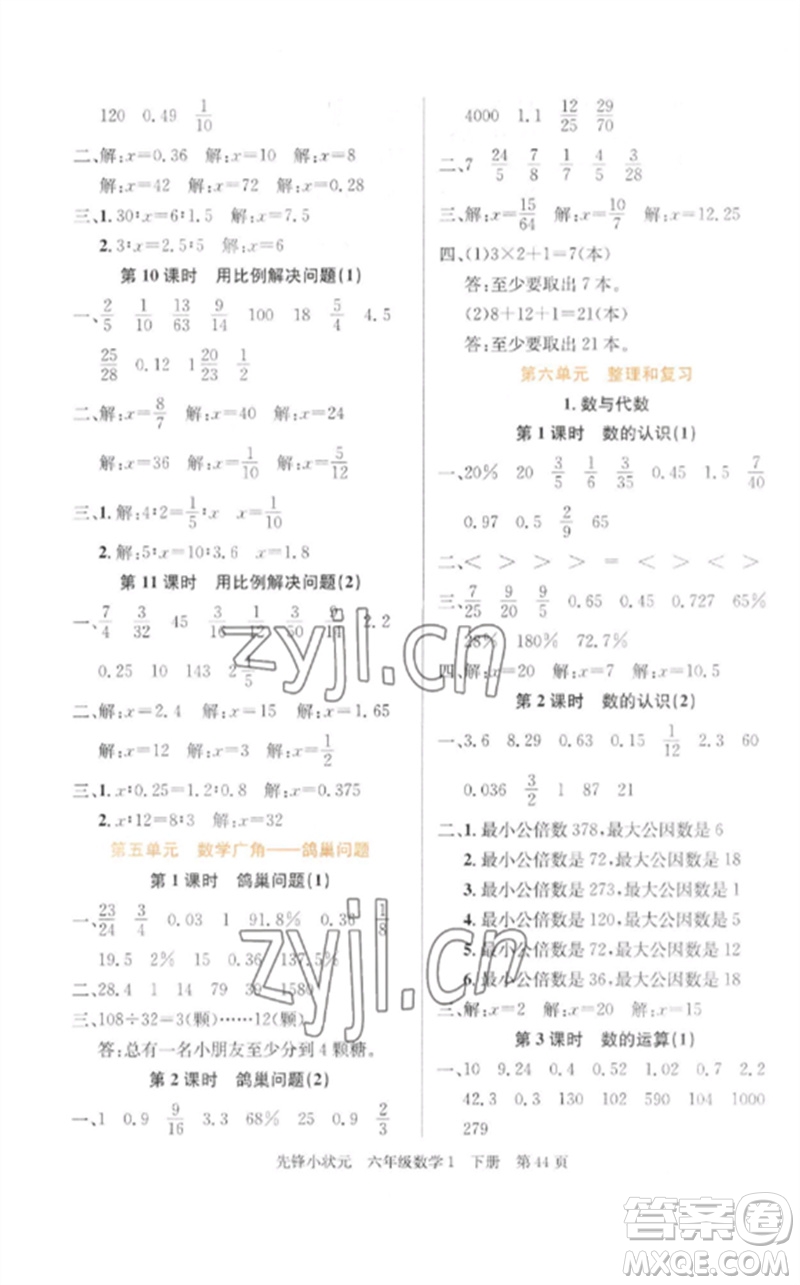新世紀出版社2023先鋒小狀元六年級數(shù)學(xué)下冊人教版參考答案