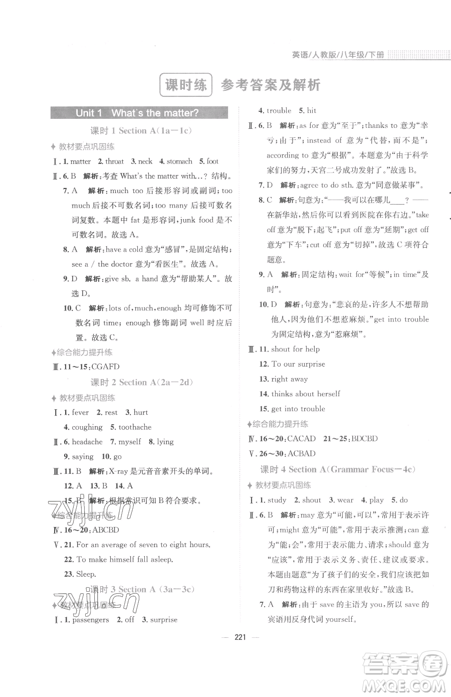 安徽教育出版社2023新編基礎訓練八年級下冊英語人教版參考答案