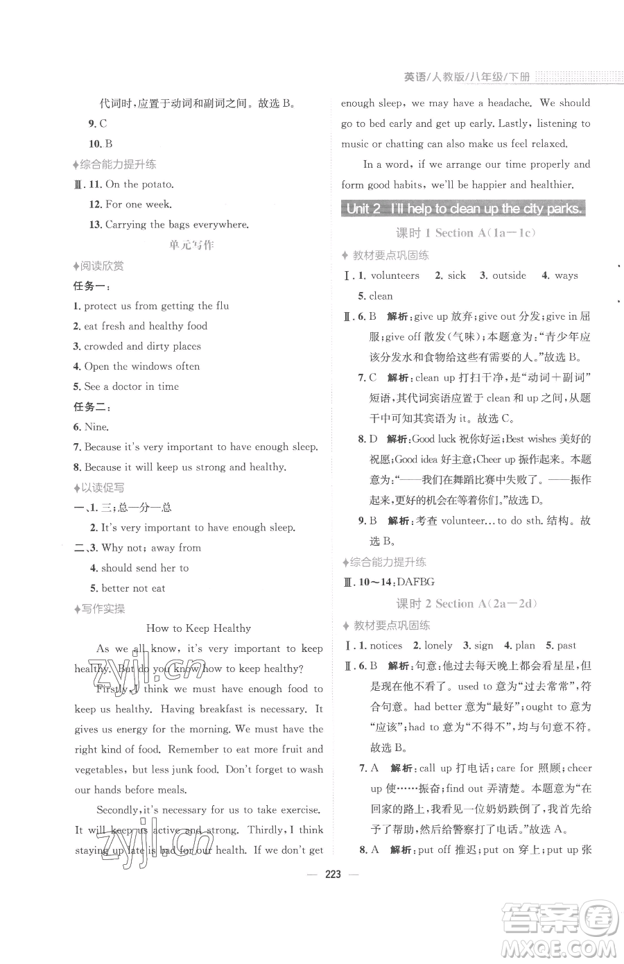 安徽教育出版社2023新編基礎訓練八年級下冊英語人教版參考答案