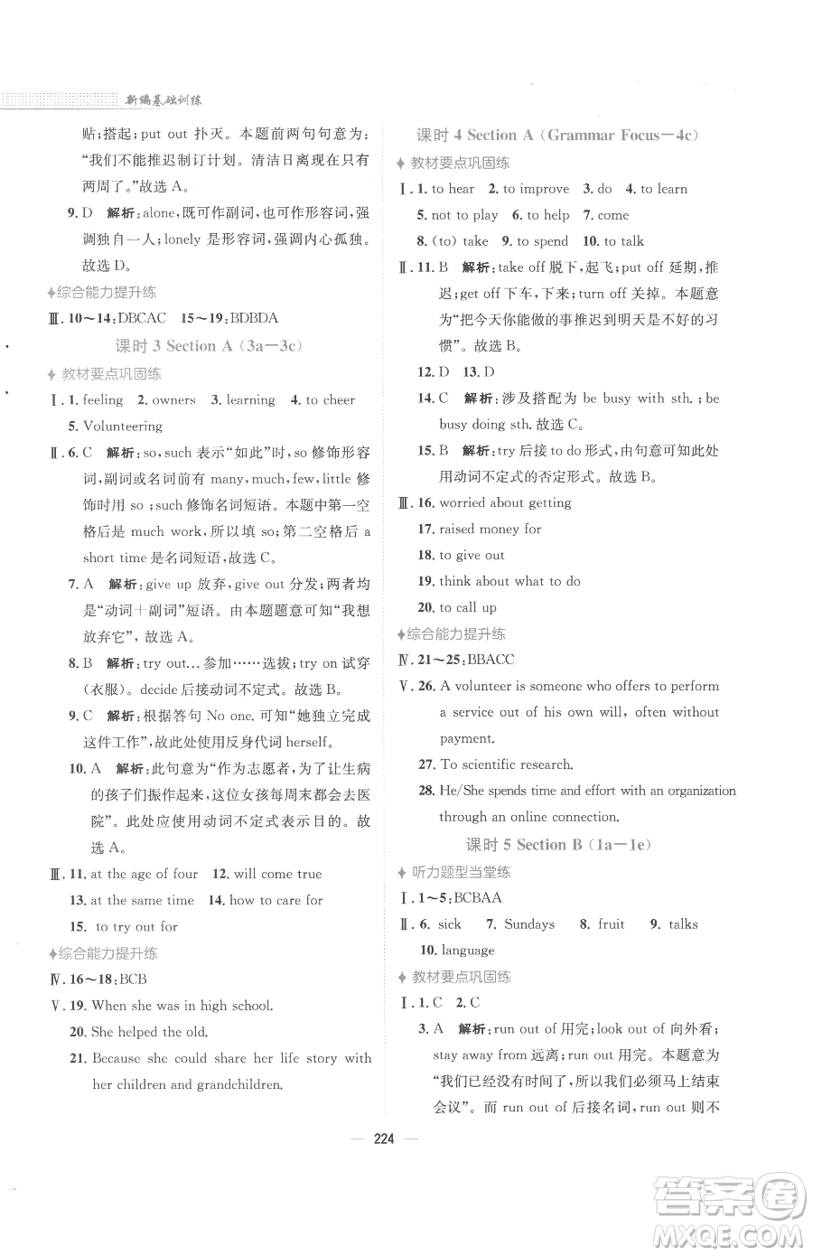 安徽教育出版社2023新編基礎訓練八年級下冊英語人教版參考答案