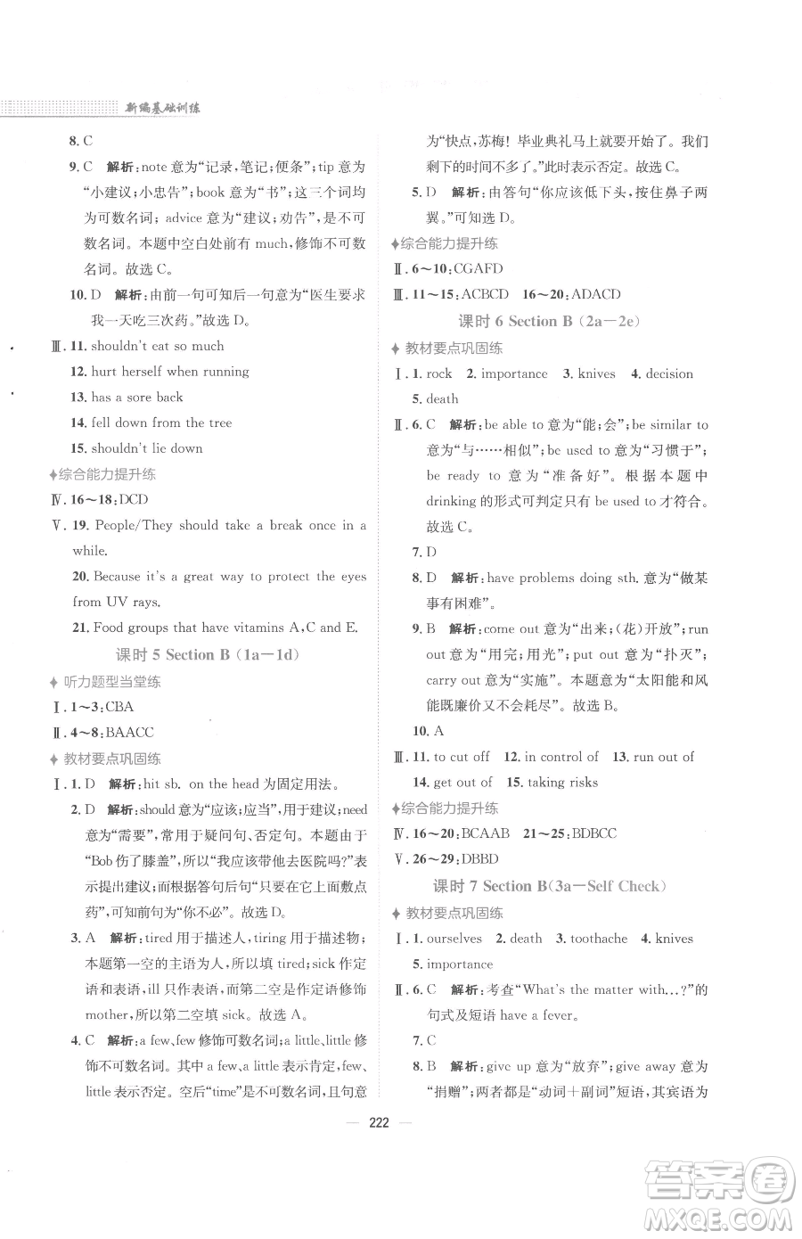 安徽教育出版社2023新編基礎訓練八年級下冊英語人教版參考答案