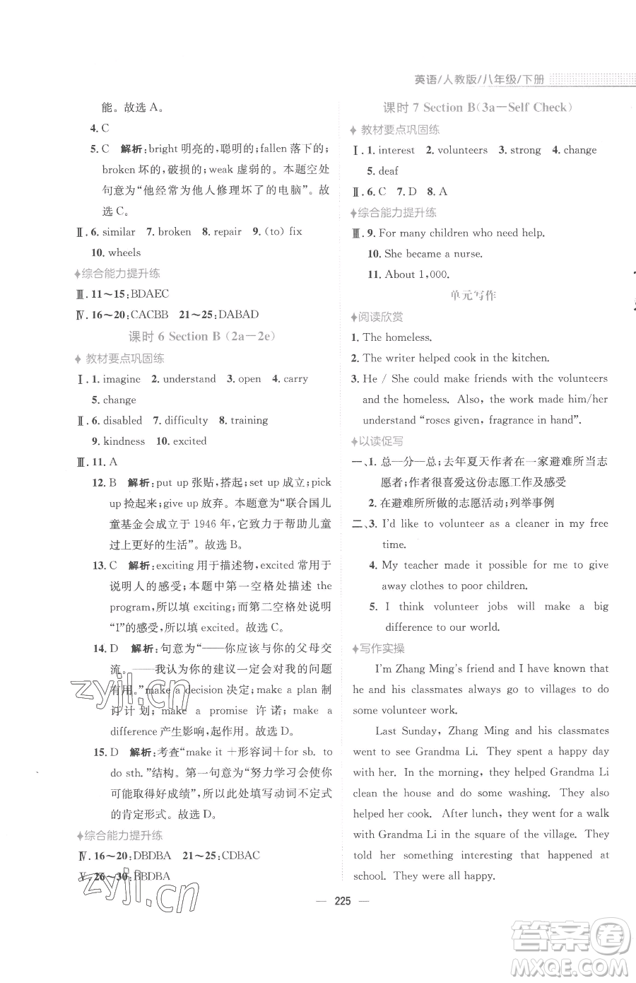 安徽教育出版社2023新編基礎訓練八年級下冊英語人教版參考答案