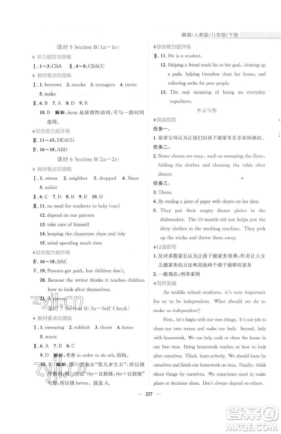 安徽教育出版社2023新編基礎訓練八年級下冊英語人教版參考答案