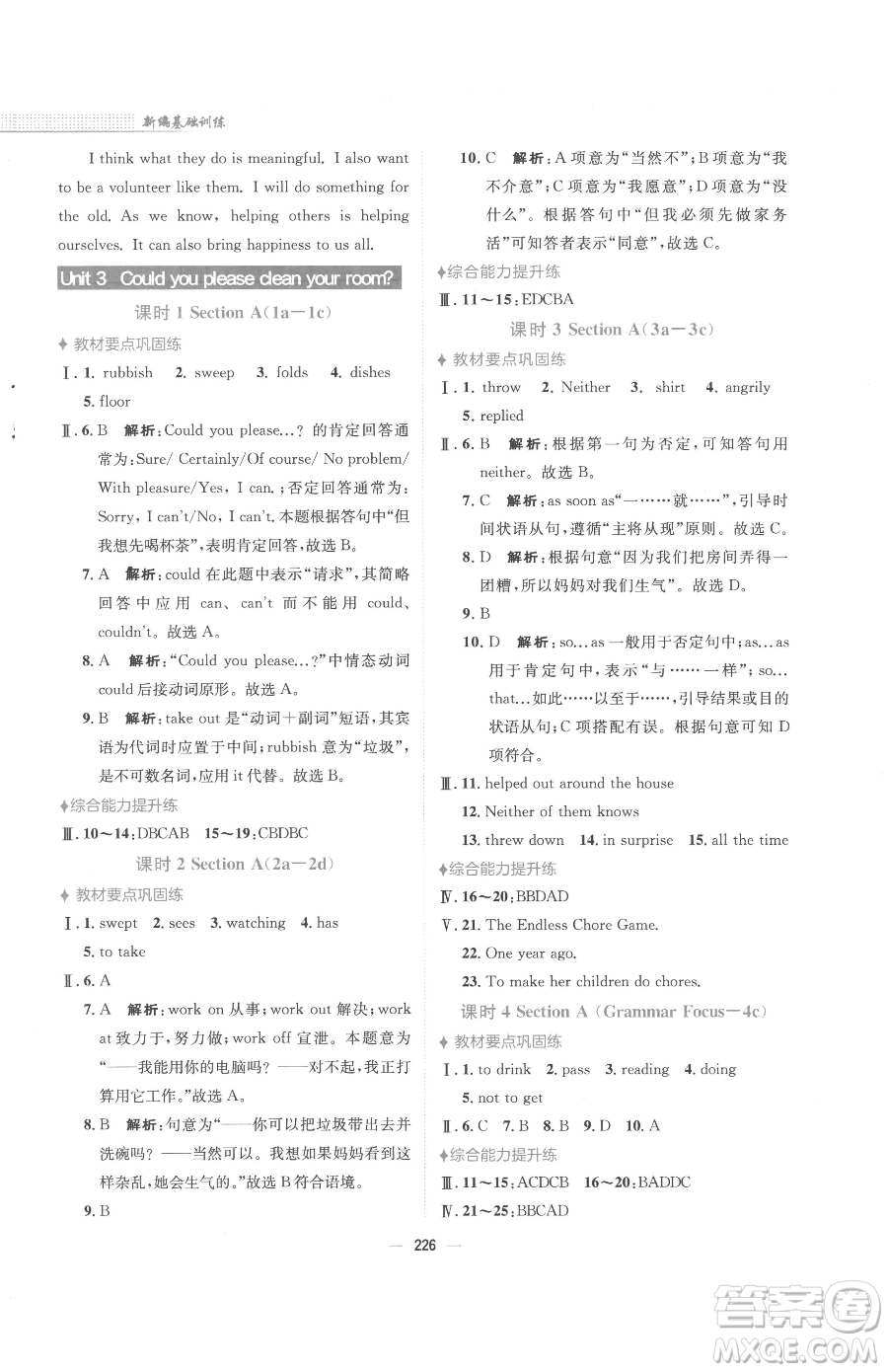 安徽教育出版社2023新編基礎訓練八年級下冊英語人教版參考答案
