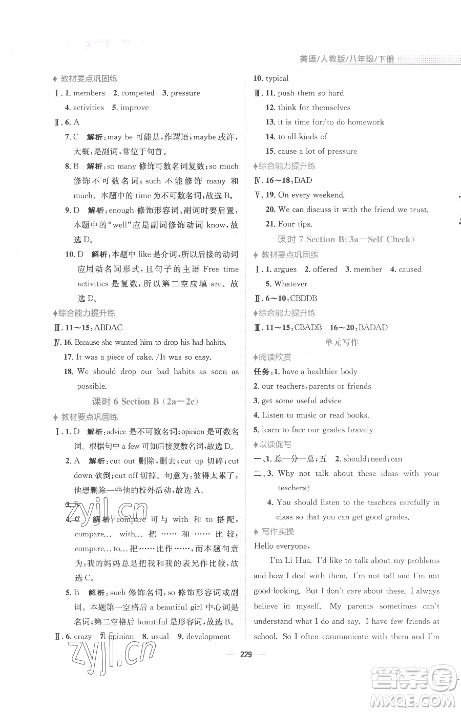 安徽教育出版社2023新編基礎訓練八年級下冊英語人教版參考答案