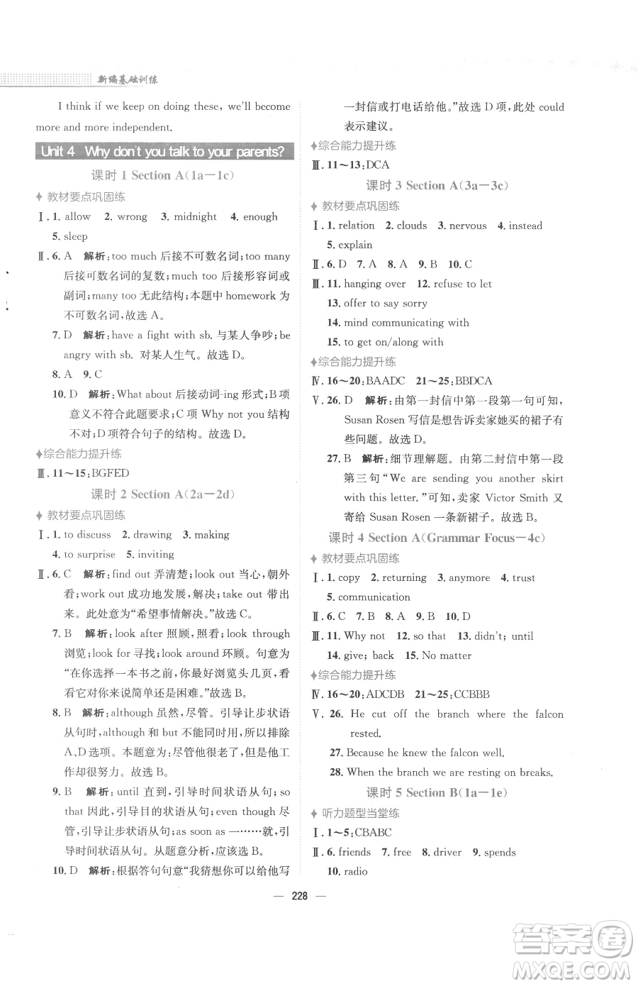 安徽教育出版社2023新編基礎訓練八年級下冊英語人教版參考答案