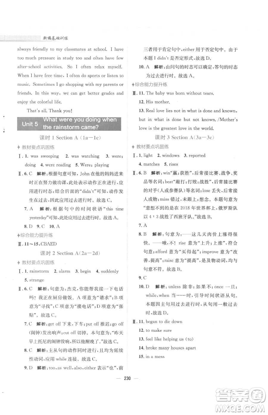 安徽教育出版社2023新編基礎訓練八年級下冊英語人教版參考答案