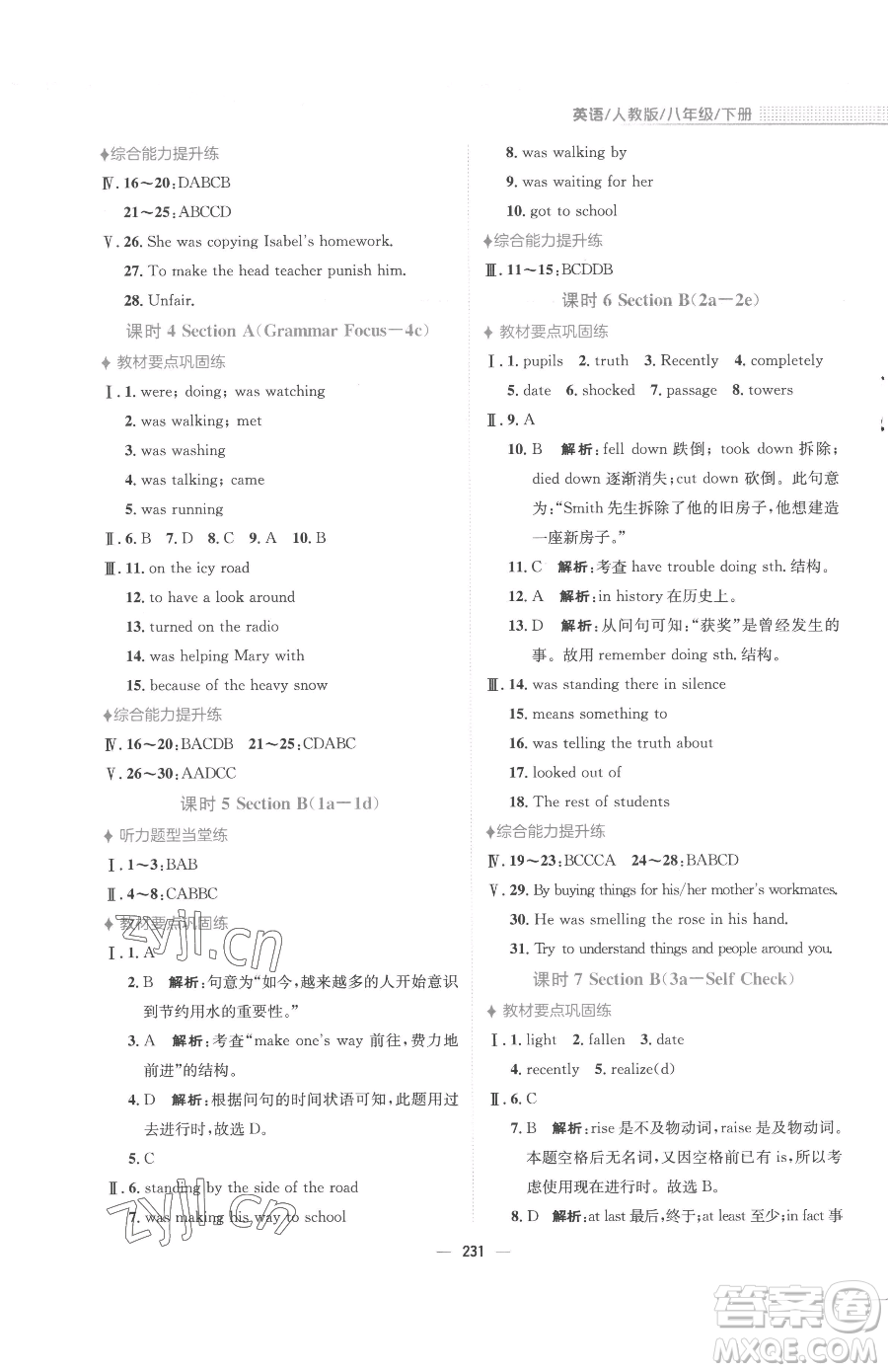 安徽教育出版社2023新編基礎訓練八年級下冊英語人教版參考答案