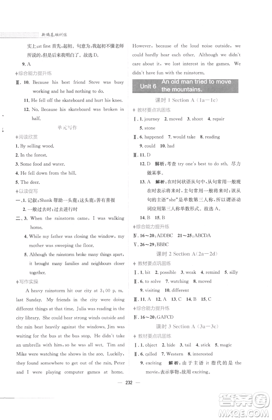 安徽教育出版社2023新編基礎訓練八年級下冊英語人教版參考答案