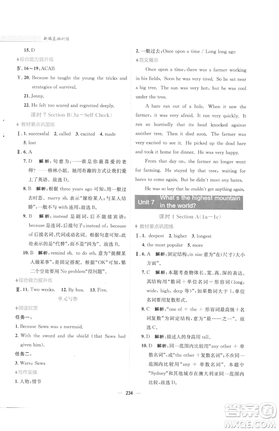 安徽教育出版社2023新編基礎訓練八年級下冊英語人教版參考答案