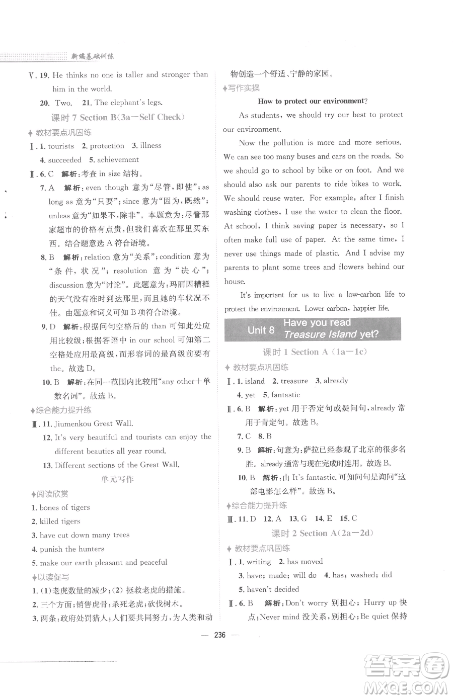 安徽教育出版社2023新編基礎訓練八年級下冊英語人教版參考答案