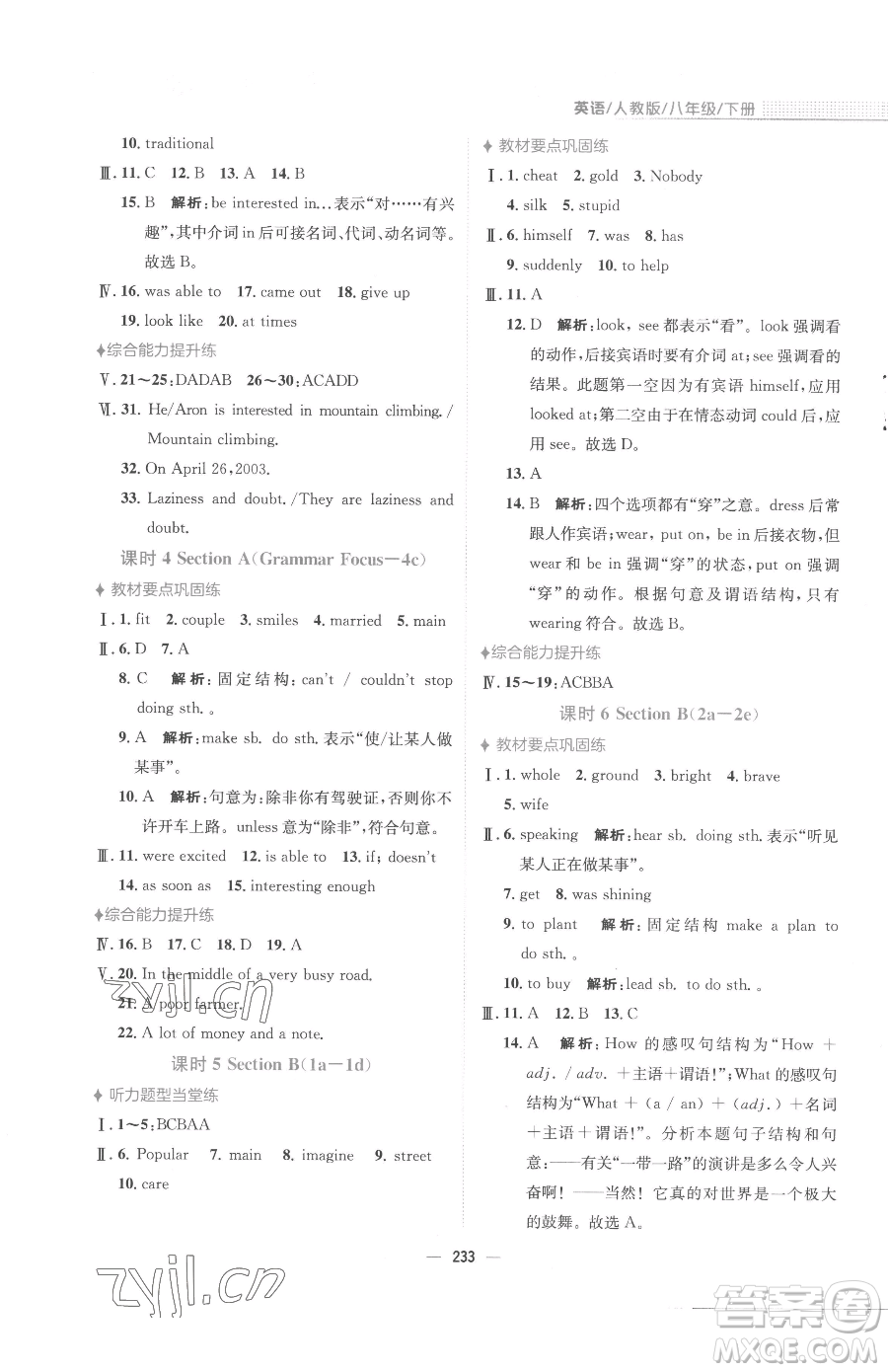 安徽教育出版社2023新編基礎訓練八年級下冊英語人教版參考答案