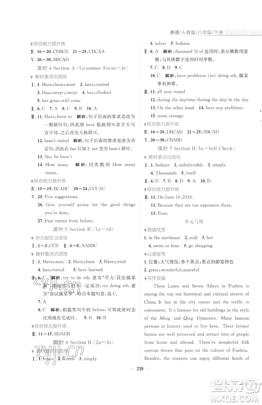 安徽教育出版社2023新編基礎訓練八年級下冊英語人教版參考答案