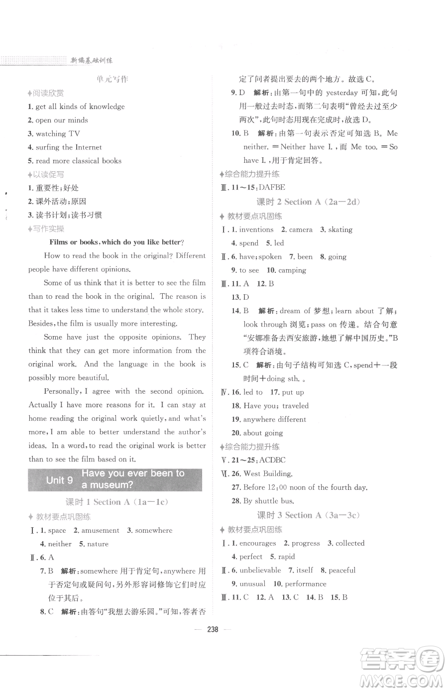 安徽教育出版社2023新編基礎訓練八年級下冊英語人教版參考答案