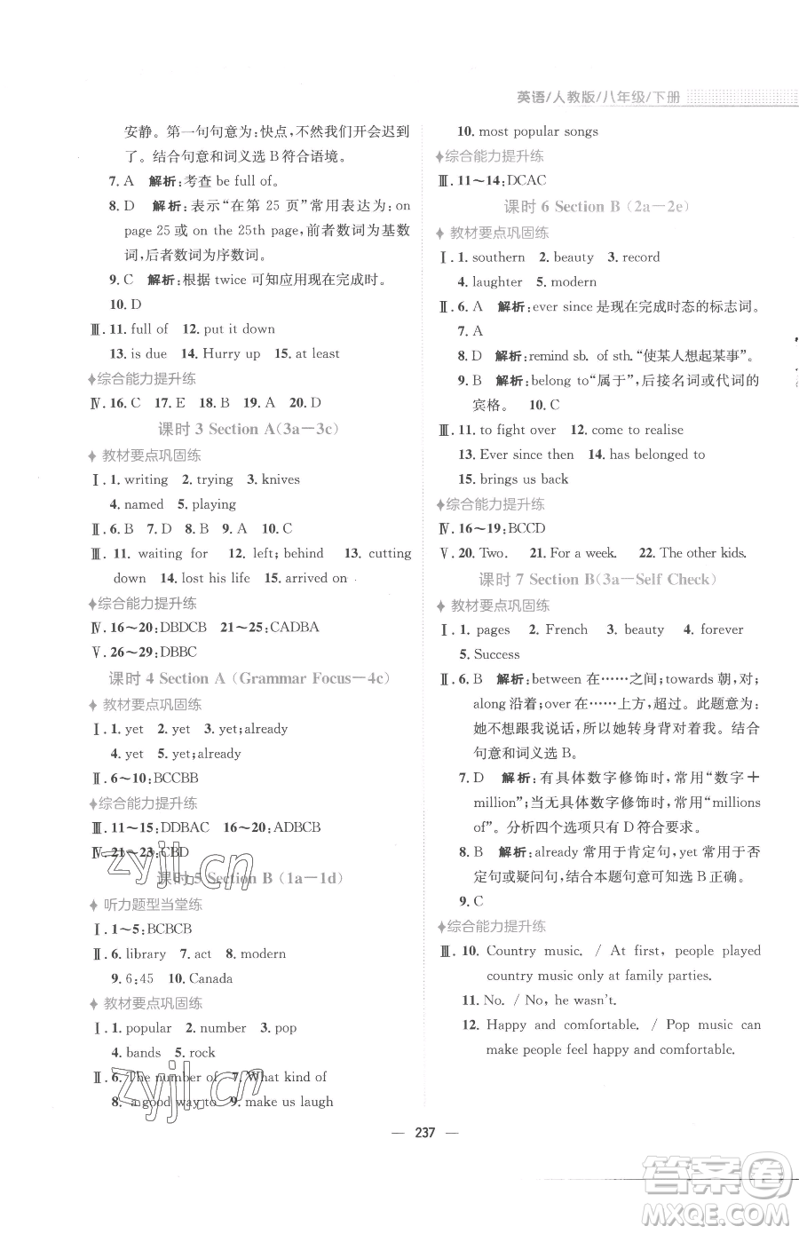 安徽教育出版社2023新編基礎訓練八年級下冊英語人教版參考答案