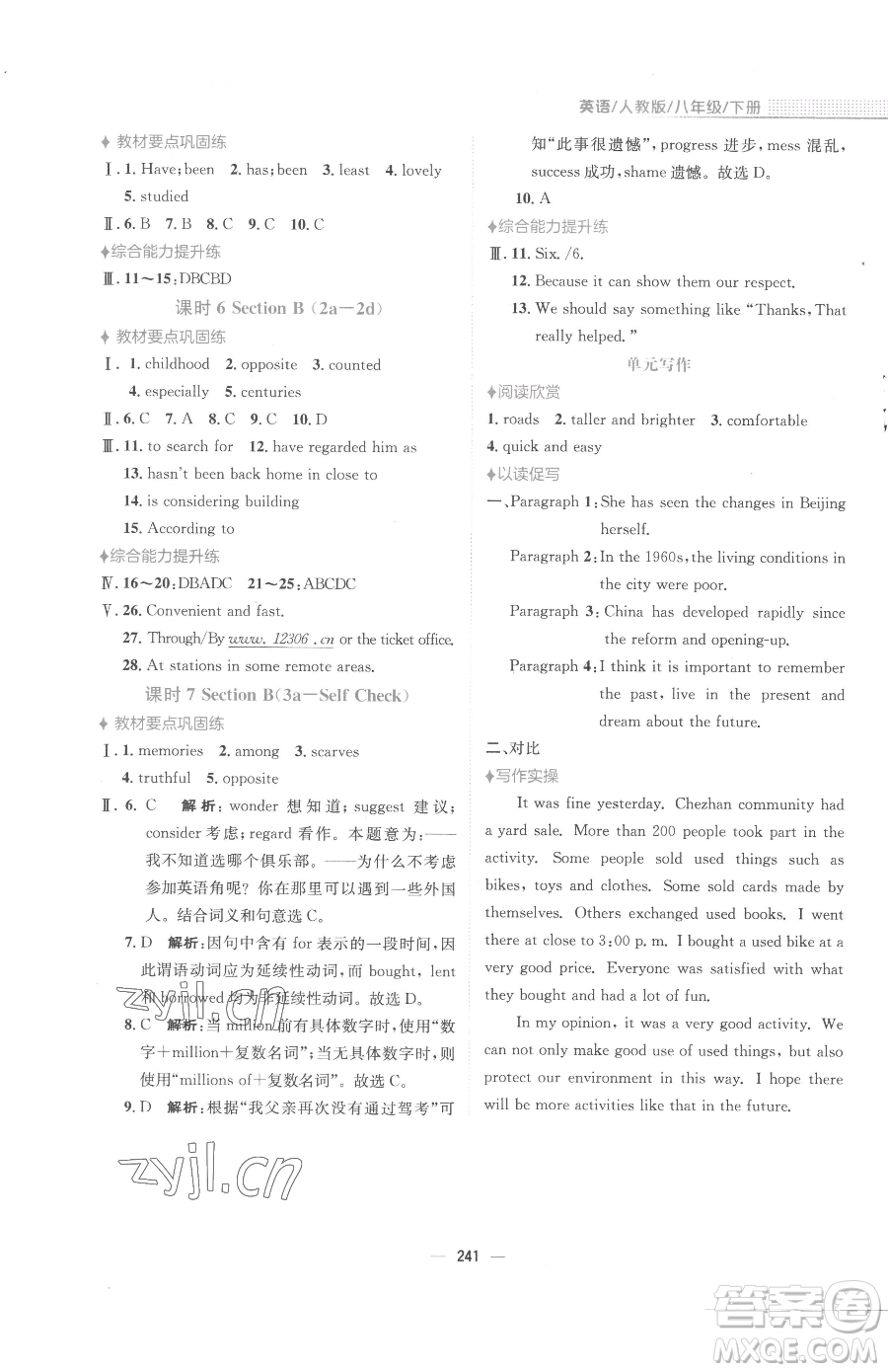 安徽教育出版社2023新編基礎訓練八年級下冊英語人教版參考答案