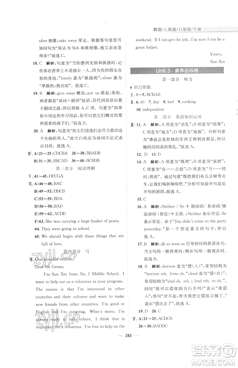 安徽教育出版社2023新編基礎訓練八年級下冊英語人教版參考答案