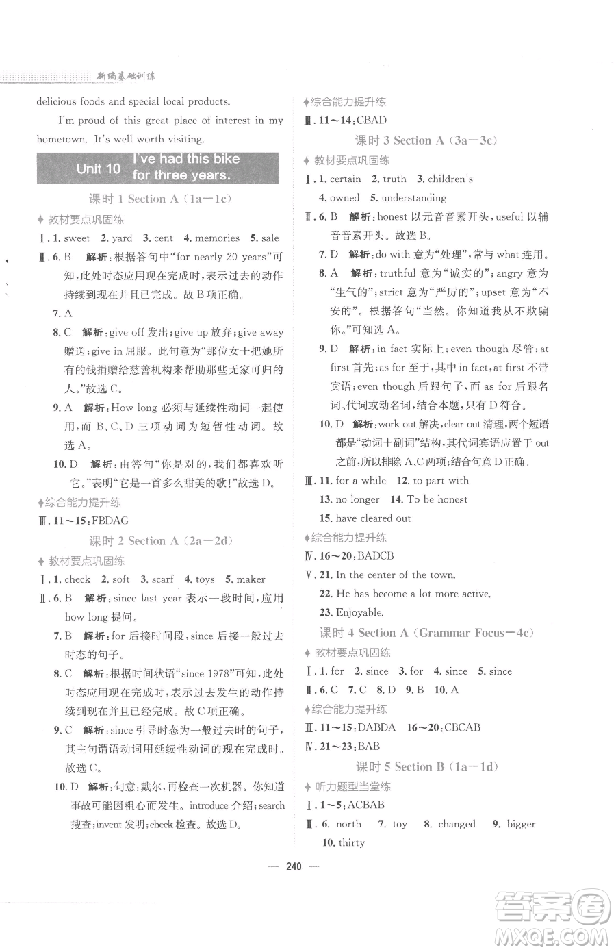 安徽教育出版社2023新編基礎訓練八年級下冊英語人教版參考答案