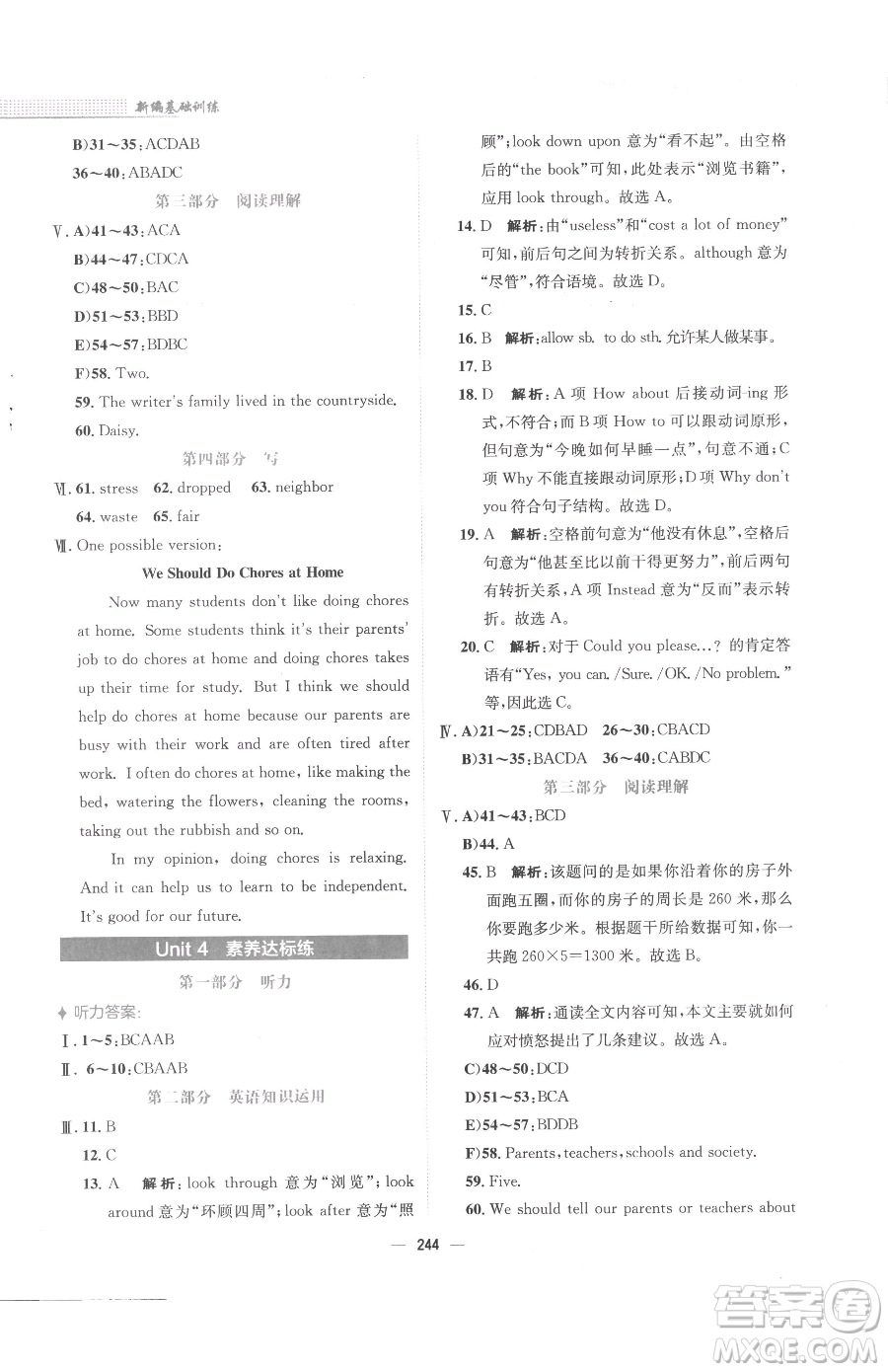 安徽教育出版社2023新編基礎訓練八年級下冊英語人教版參考答案