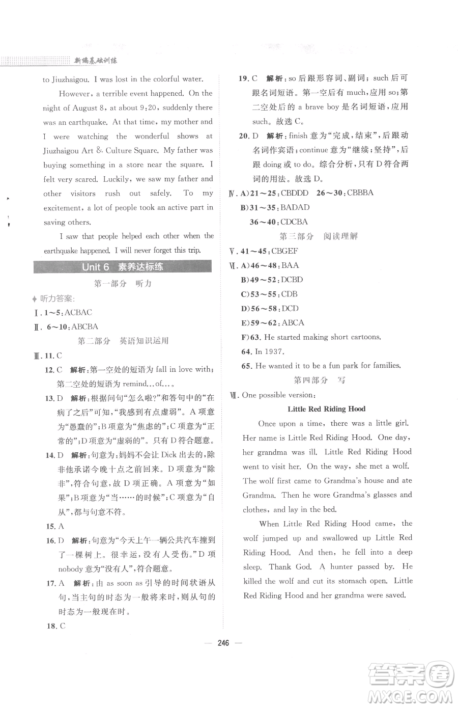 安徽教育出版社2023新編基礎訓練八年級下冊英語人教版參考答案
