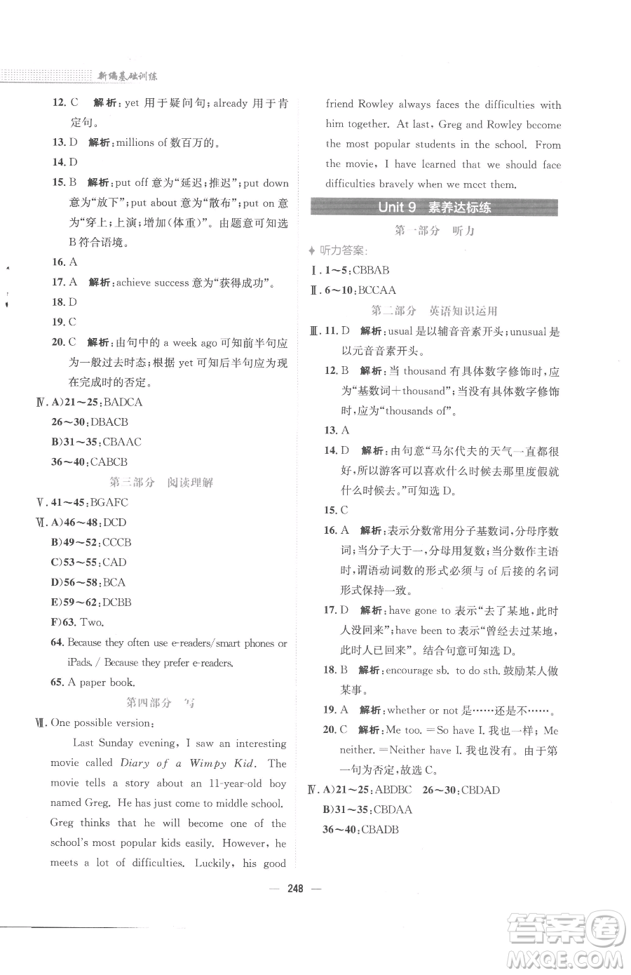 安徽教育出版社2023新編基礎訓練八年級下冊英語人教版參考答案