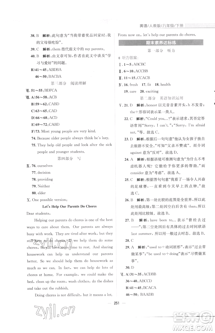 安徽教育出版社2023新編基礎訓練八年級下冊英語人教版參考答案