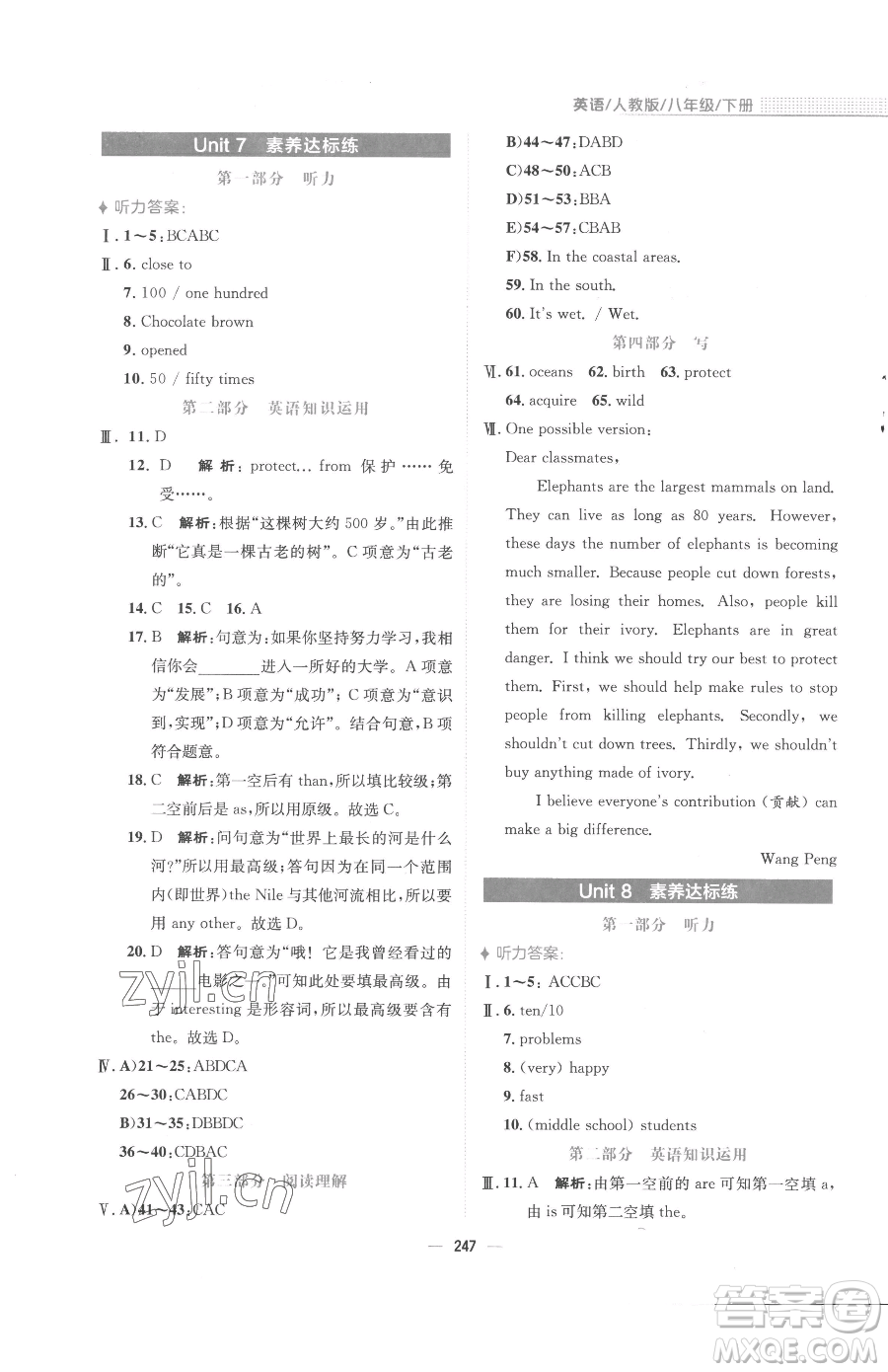 安徽教育出版社2023新編基礎訓練八年級下冊英語人教版參考答案