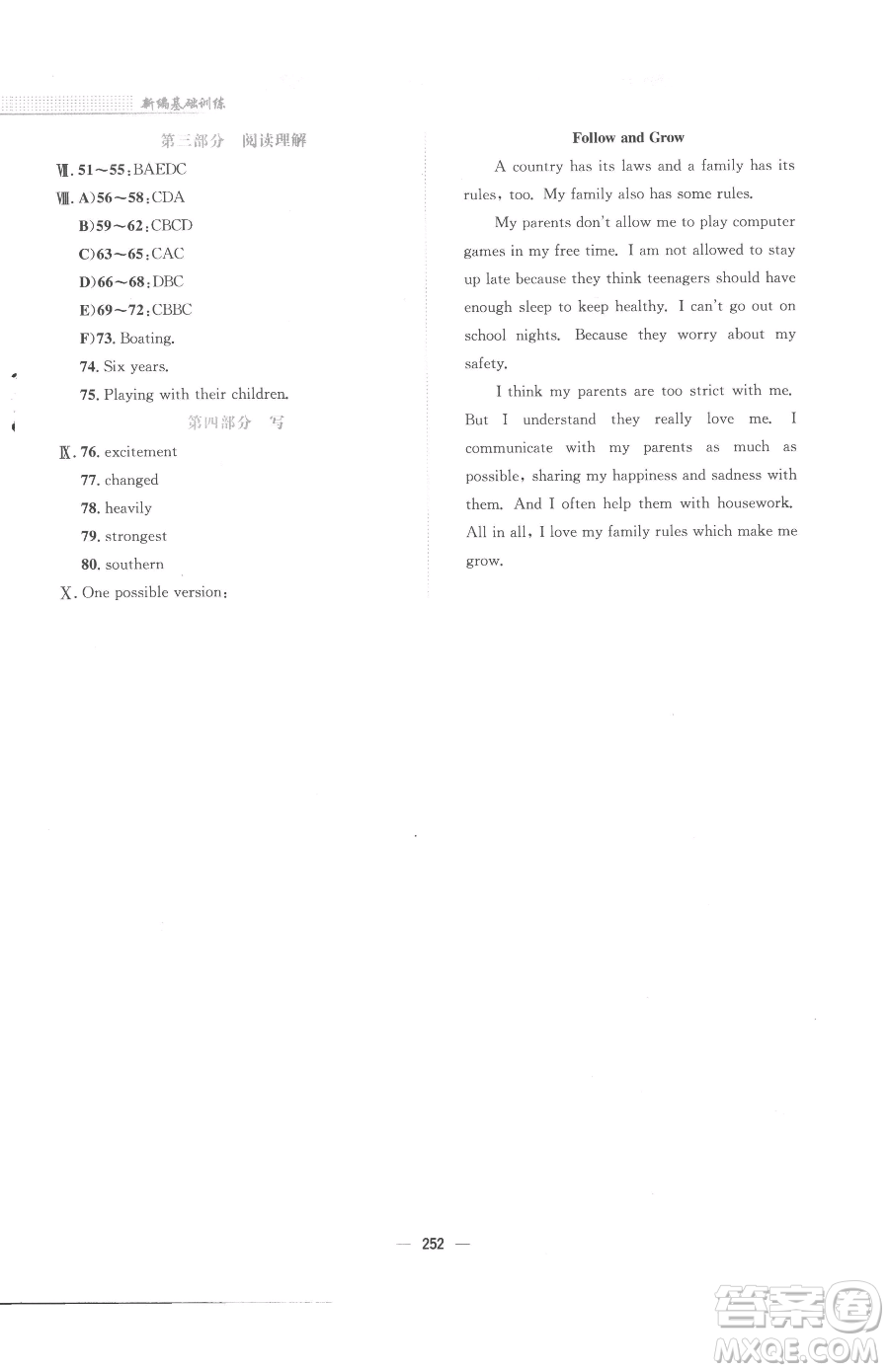安徽教育出版社2023新編基礎訓練八年級下冊英語人教版參考答案