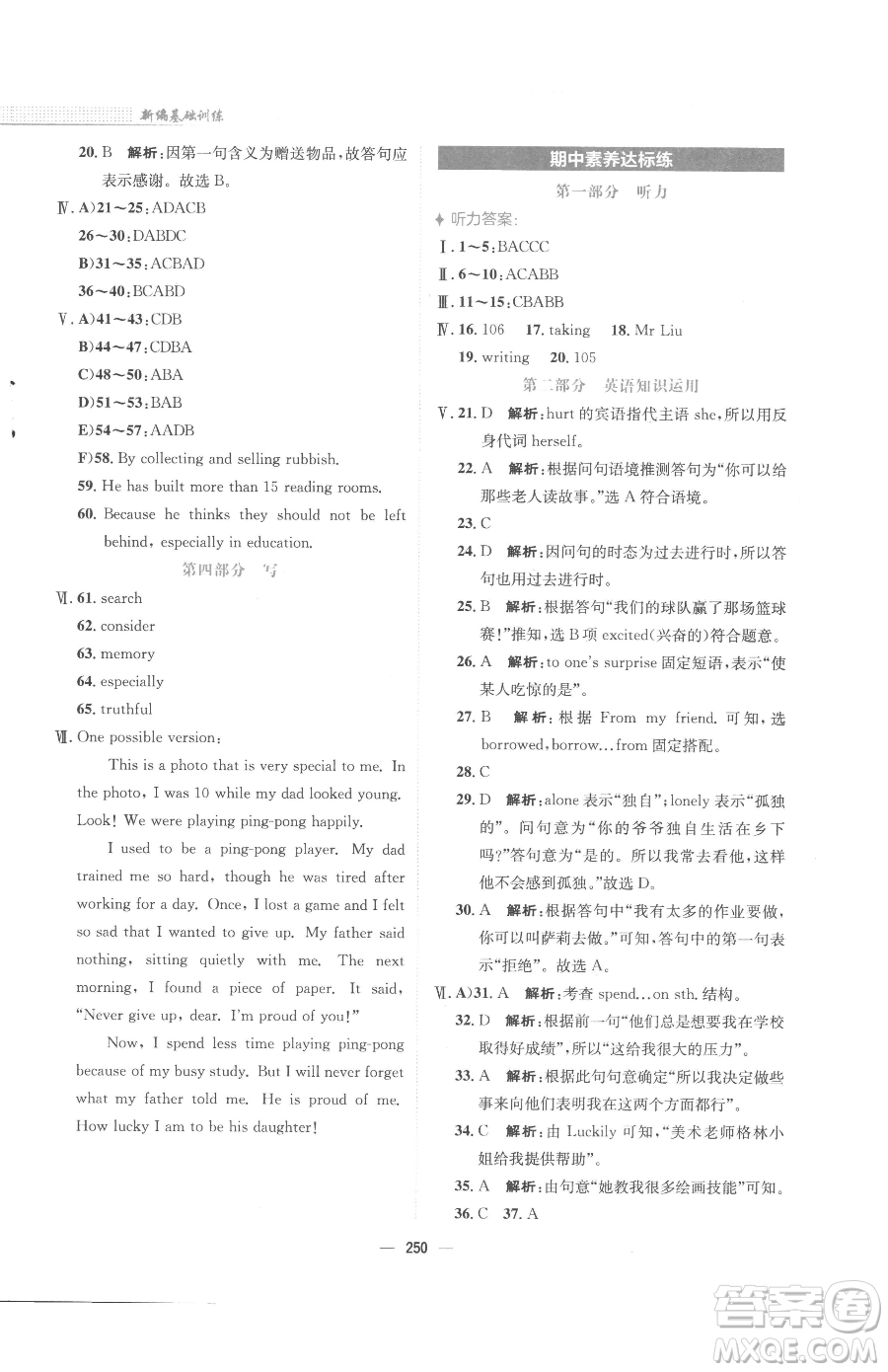 安徽教育出版社2023新編基礎訓練八年級下冊英語人教版參考答案