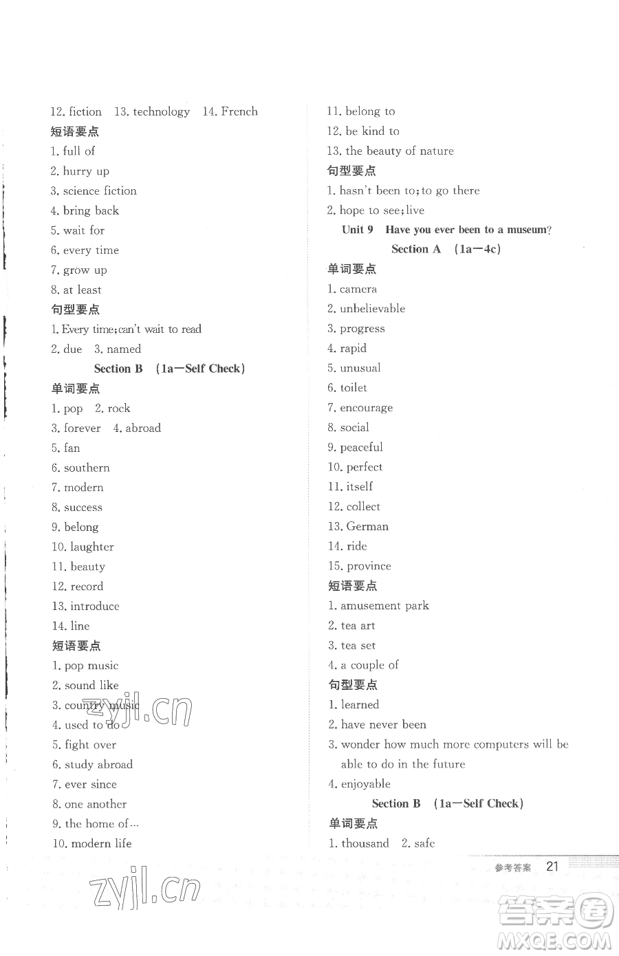 安徽教育出版社2023新編基礎訓練八年級下冊英語人教版參考答案